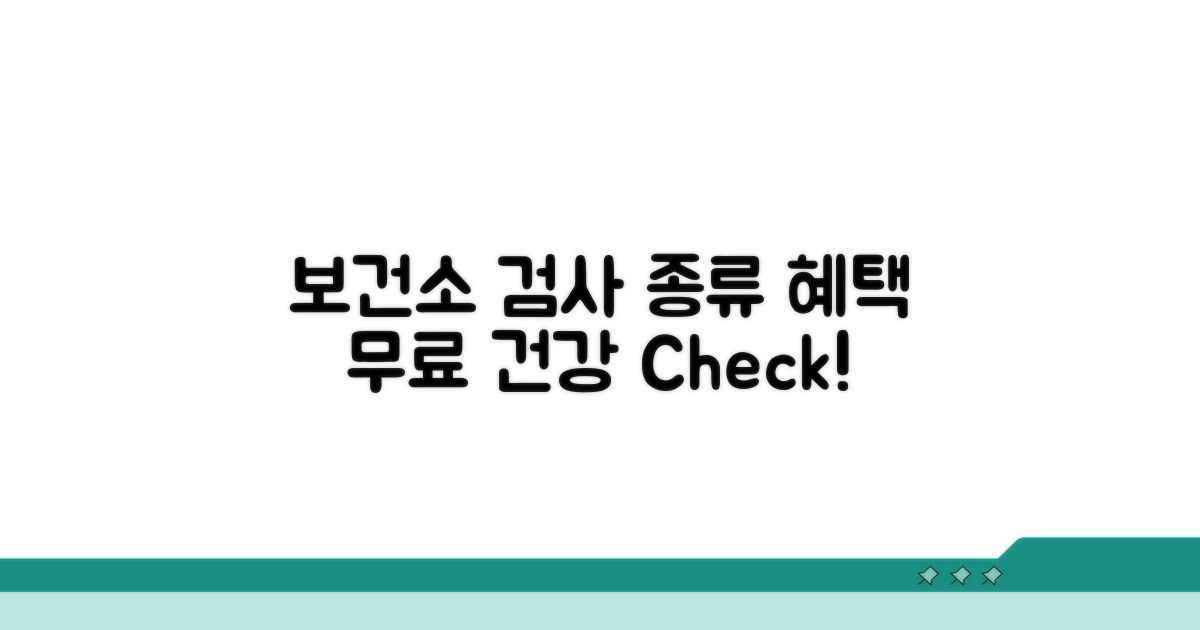 보건소 검사 종류와 혜택