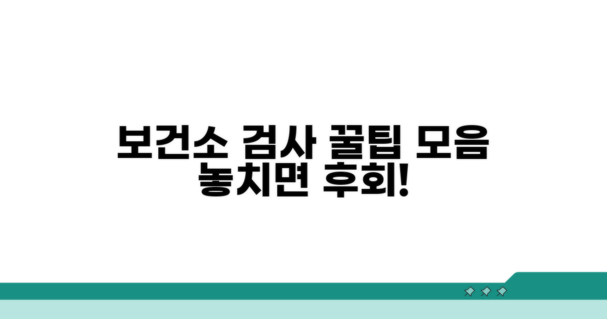 보건소 검사 활용 꿀팁 모음
