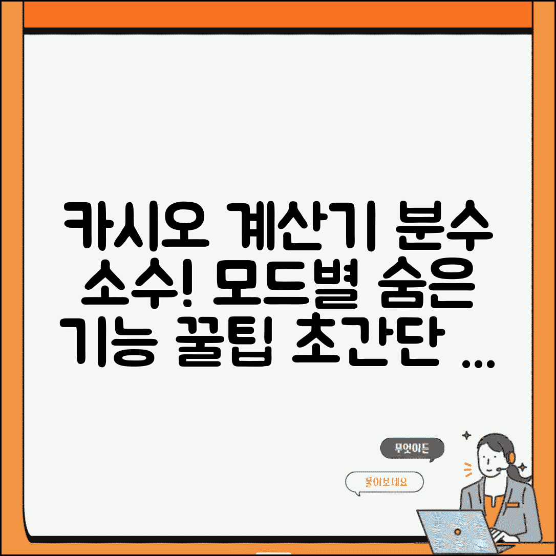 카시오 공학용계산기 분수 없애기 | 소수점 설정 및 모드별 기능 활용법 총정리