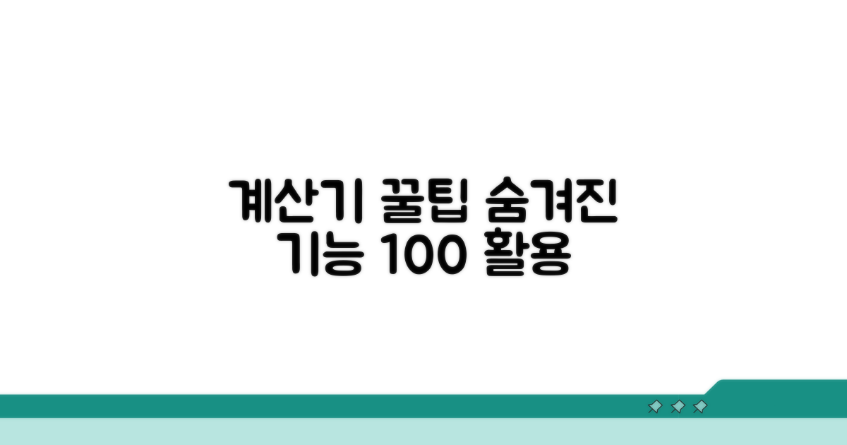 계산기 활용 꿀팁 대방출