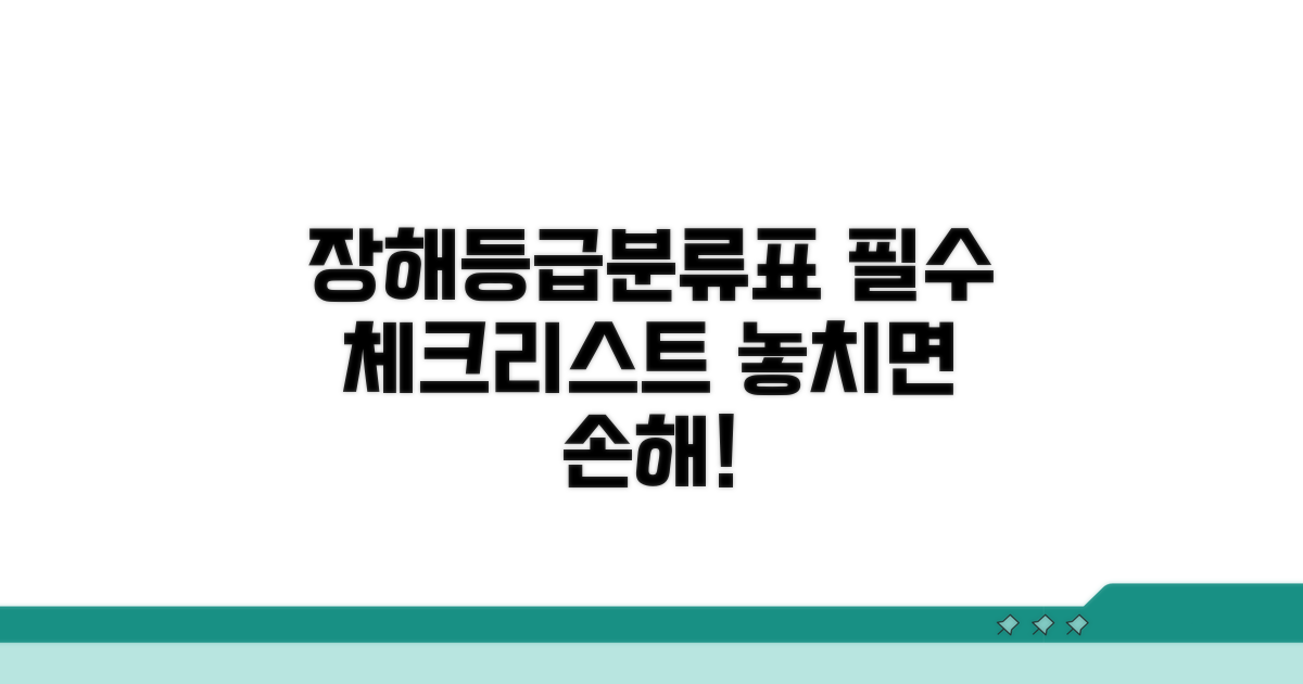 장해등급분류표, 무엇을 알아야 할까?