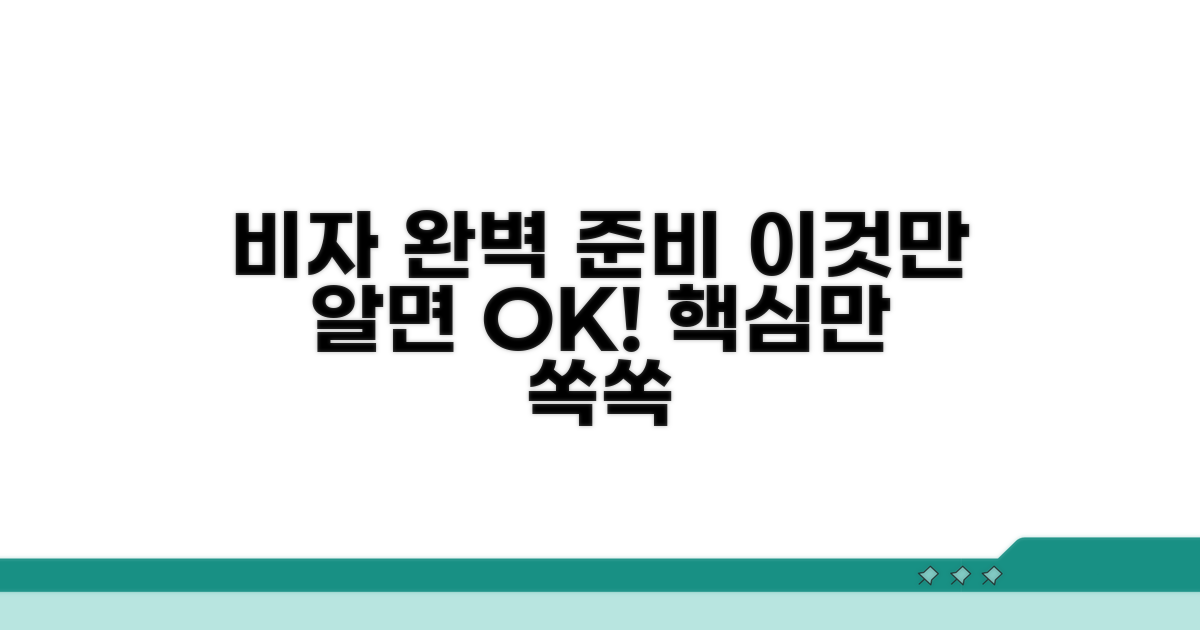 비자 준비, 이것만 알면 끝!