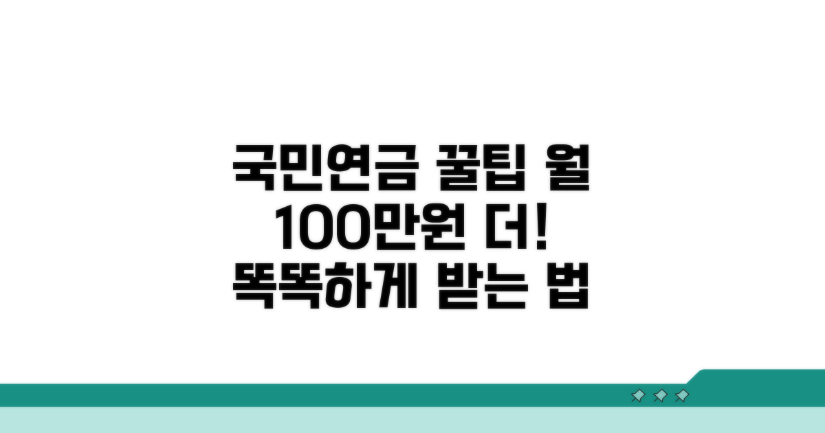 국민연금 똑똑하게 받는 꿀팁