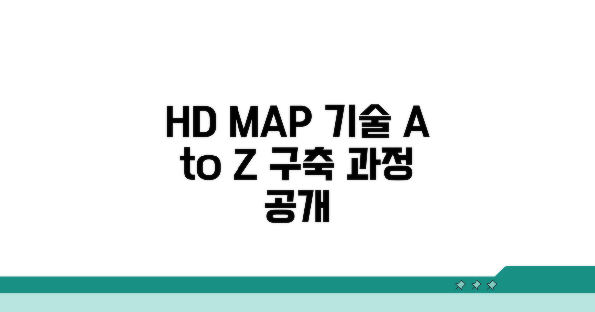 HD MAP 구축 과정과 기술 소개