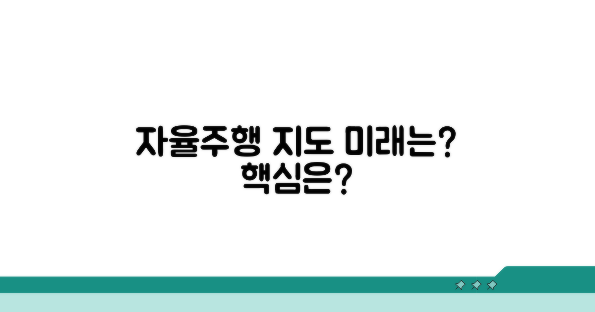 자율주행 지도, 앞으로는?