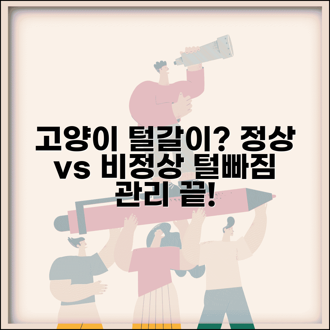 고양이가 털 많이 빠지는데 정상인가요? | 고양이 털빠짐 환모기 관리법 총정리