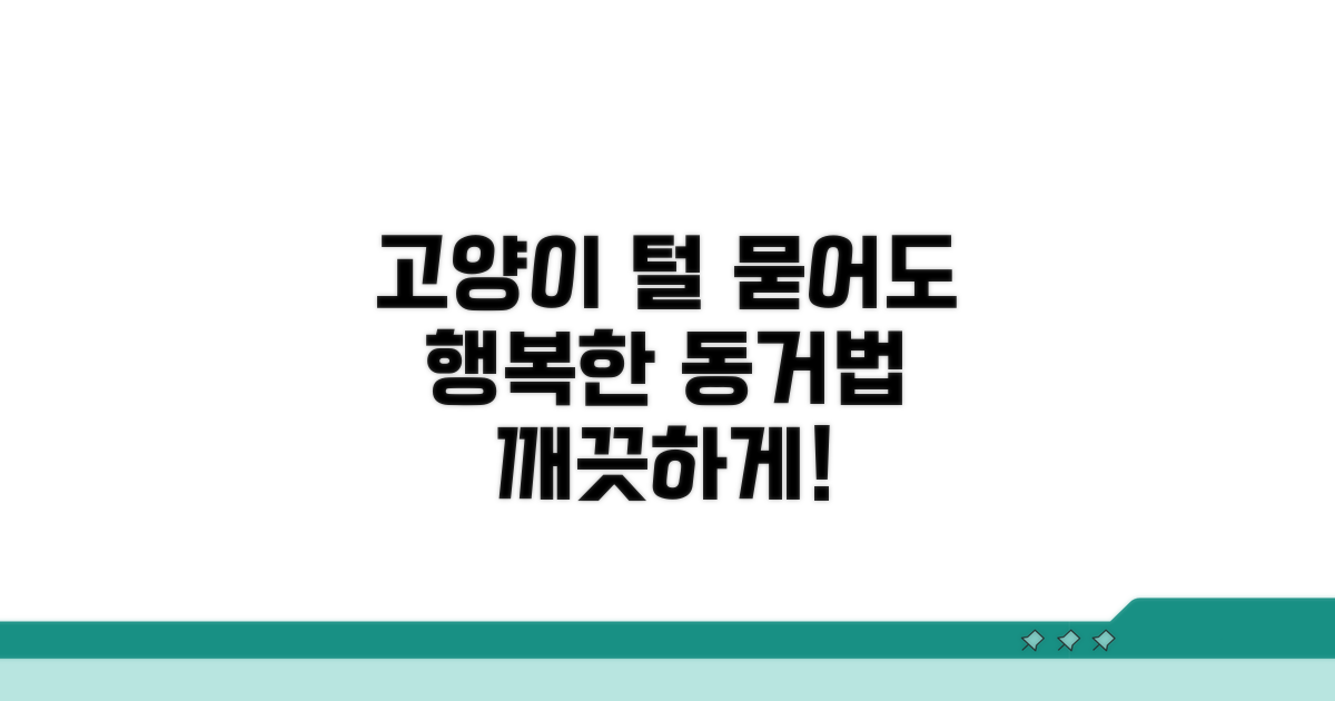 고양이 털과의 동거, 행복하게!