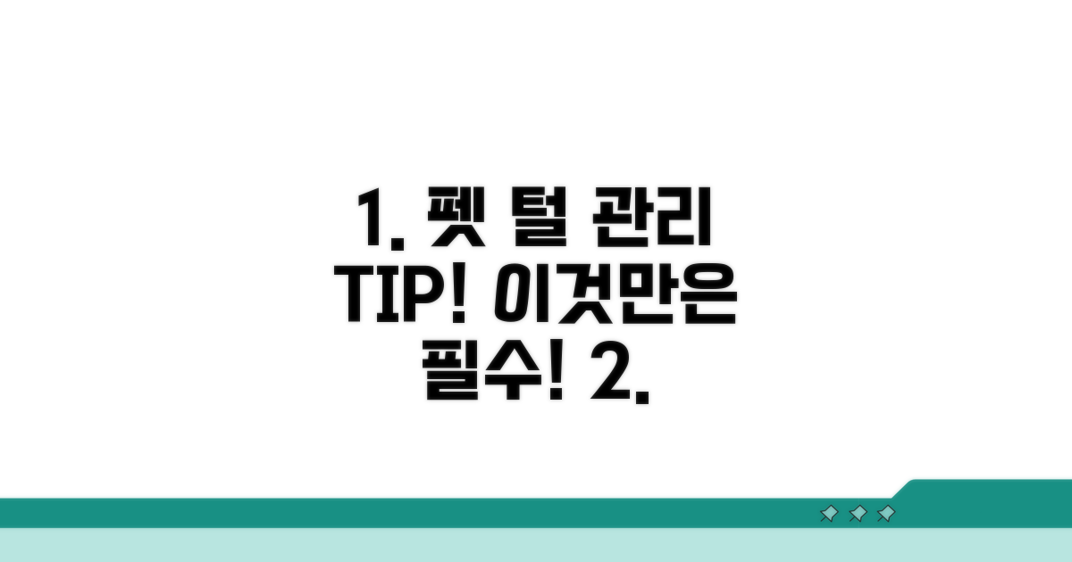 건강한 털 관리, 이것만은 꼭!