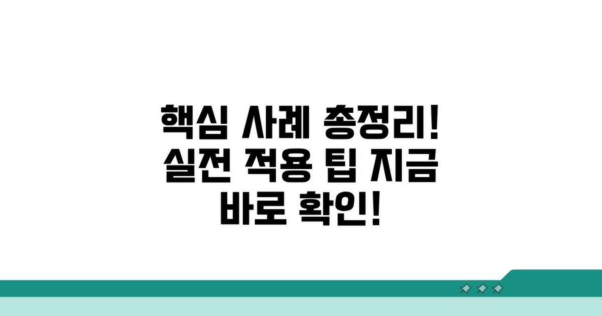각 조치별 적용 사례 총정리