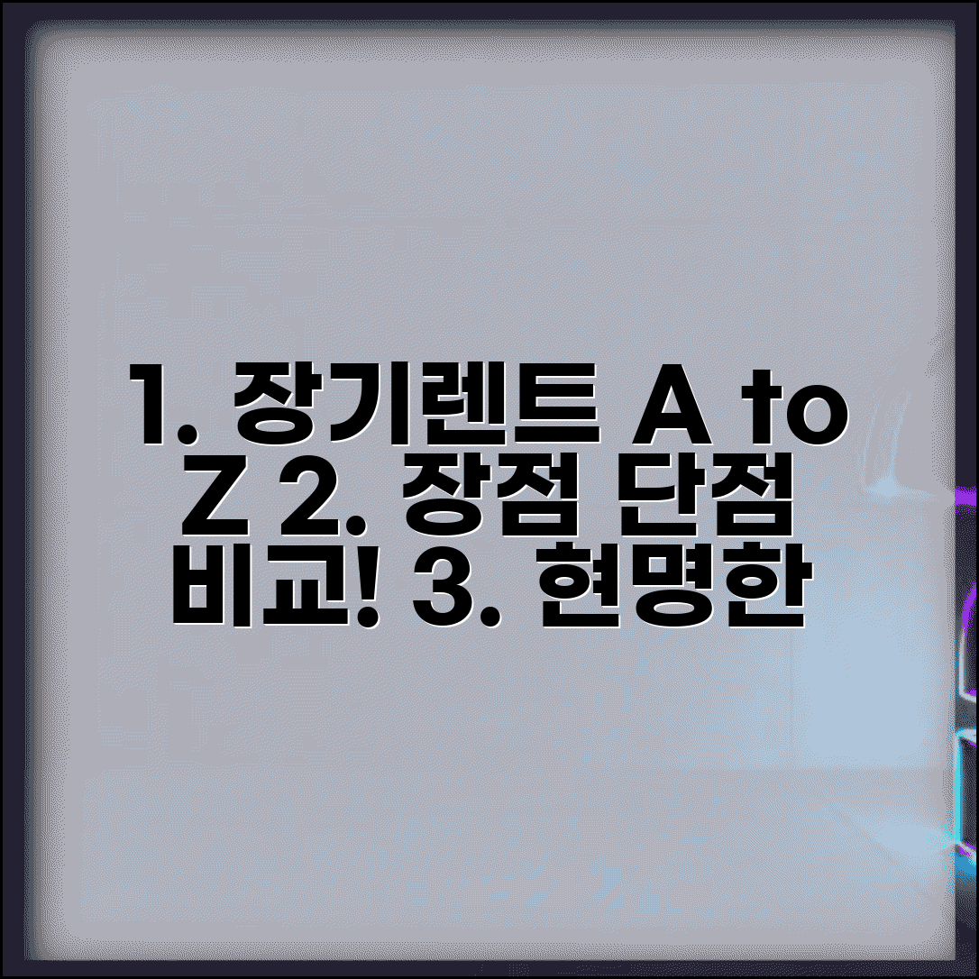 장기렌트 장점 단점 솔직 분석 | 구매 vs 리스 비교, 현명한 선택은?