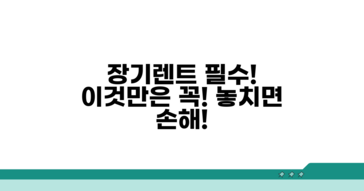 장기렌트, 이것만은 꼭 알자!