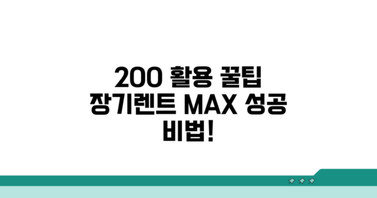 장기렌트 200% 활용 꿀팁