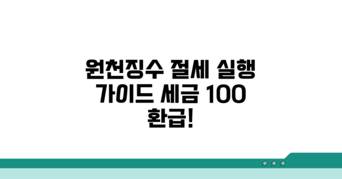원천징수 절세 실행 가이드