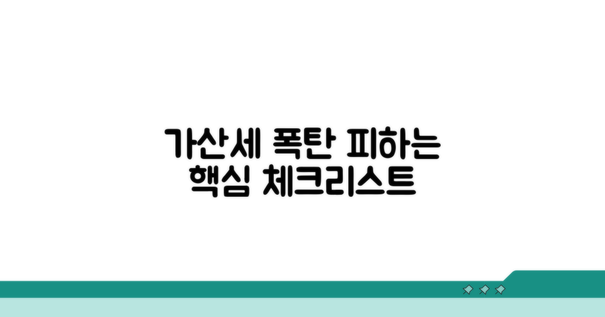 가산세 폭탄 피하는 핵심 체크리스트