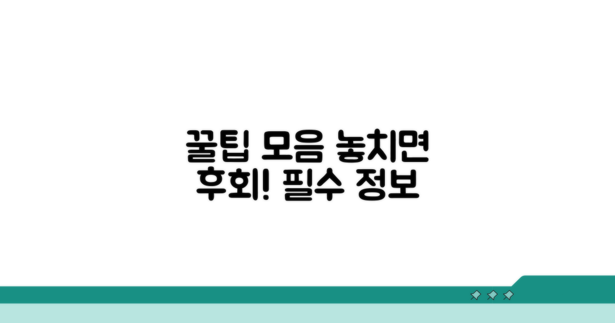 이용 시 알아두면 좋은 꿀팁