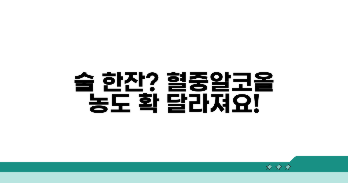 음주량 따라 달라지는 혈중농도 기준