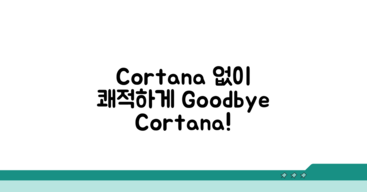 Cortana 없이 쾌적하게 사용하기