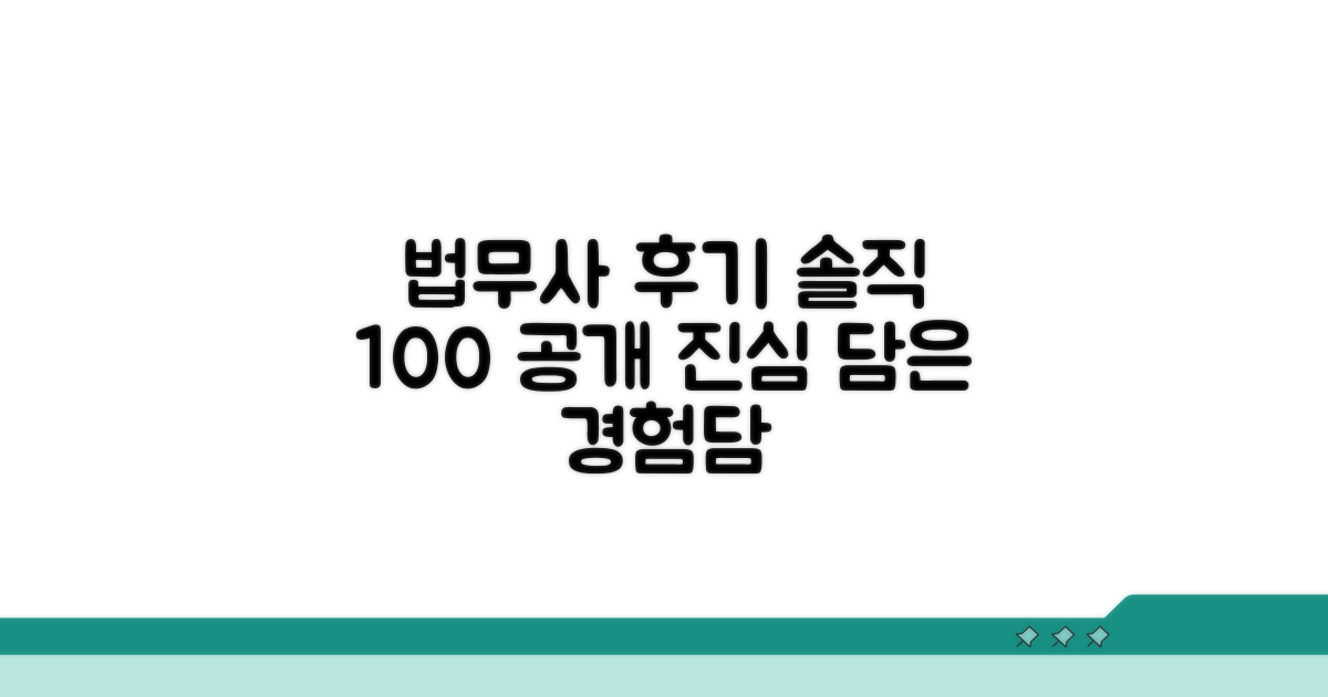 법무사와 함께한 후기, 솔직 공개