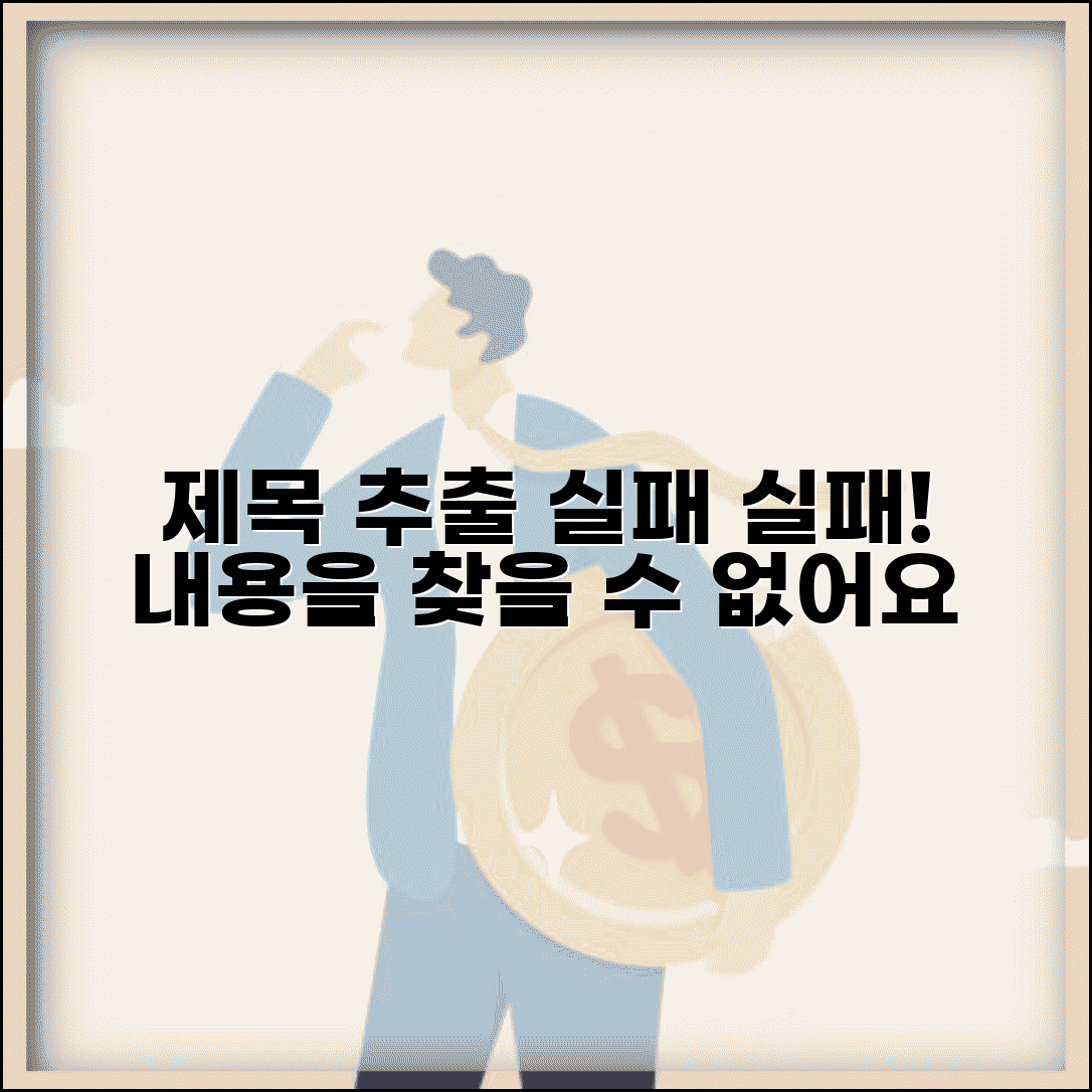 제목 추출 실패