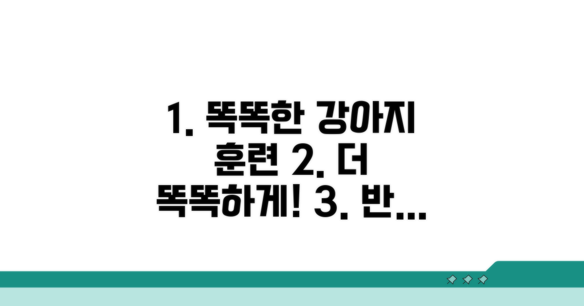 더 똑똑한 강아지를 위한 추가 훈련