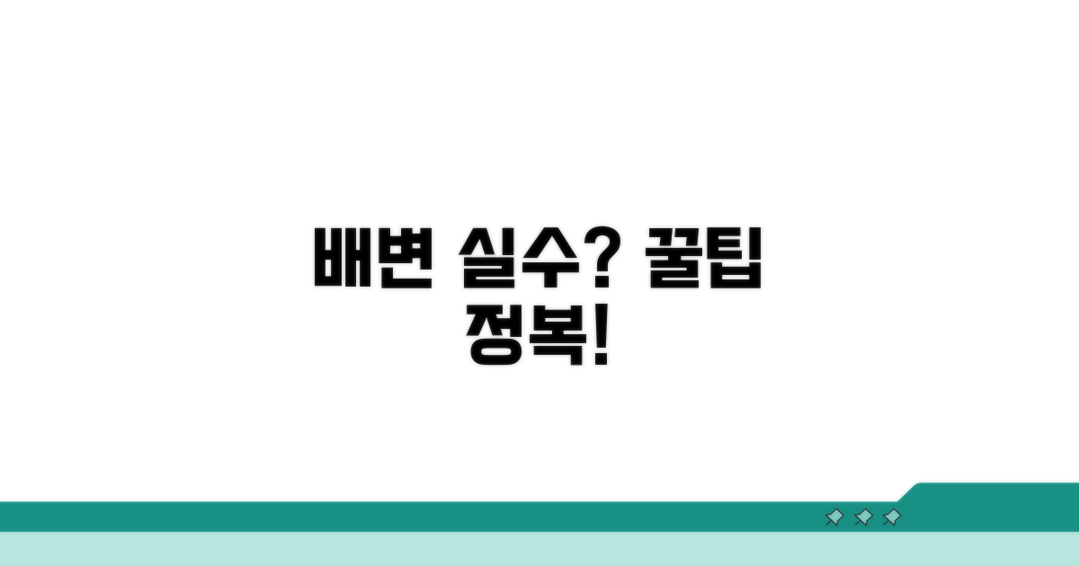 배변 실수 줄이는 특별한 팁