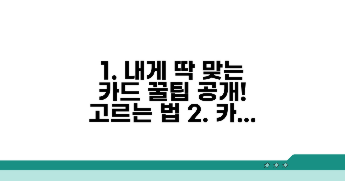 나에게 맞는 카드 고르는 법