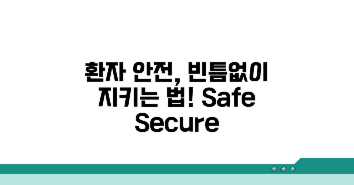 환자 안전, 어떻게 지킬까?