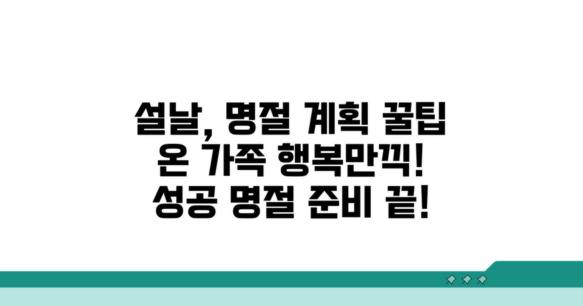 가족 모두 만족하는 명절 계획 세우기