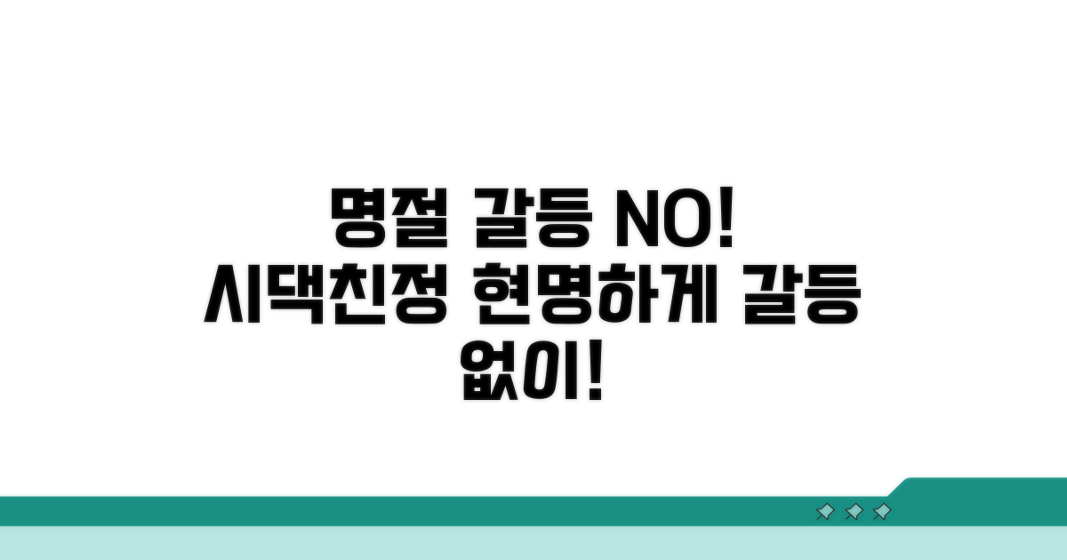 명절 갈등 없이 시댁 친정 번갈아 가기