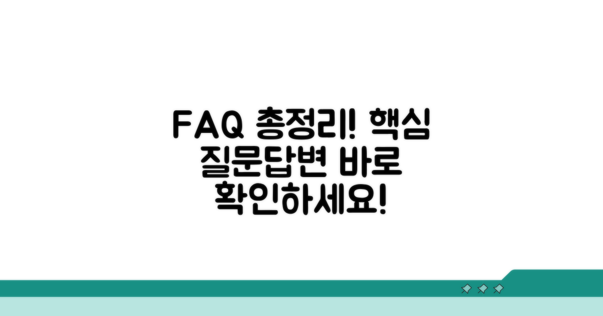 자주 묻는 질문과 답변 모음