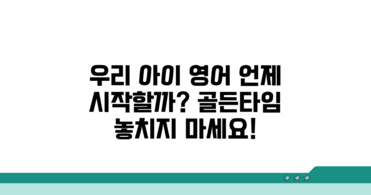 우리 아이 영어, 언제 시작할까요?