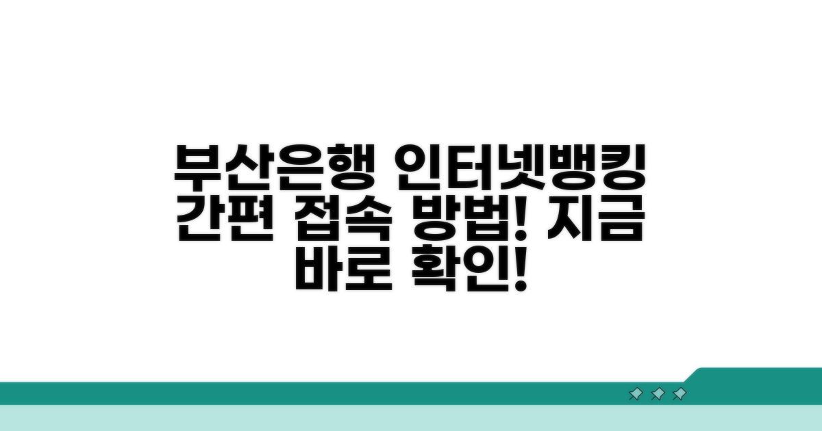 부산은행 인터넷뱅킹 접속 방법