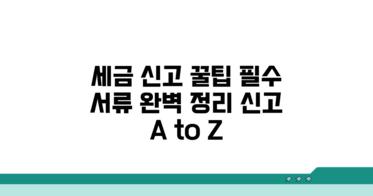 정확한 신고 방법과 준비 서류
