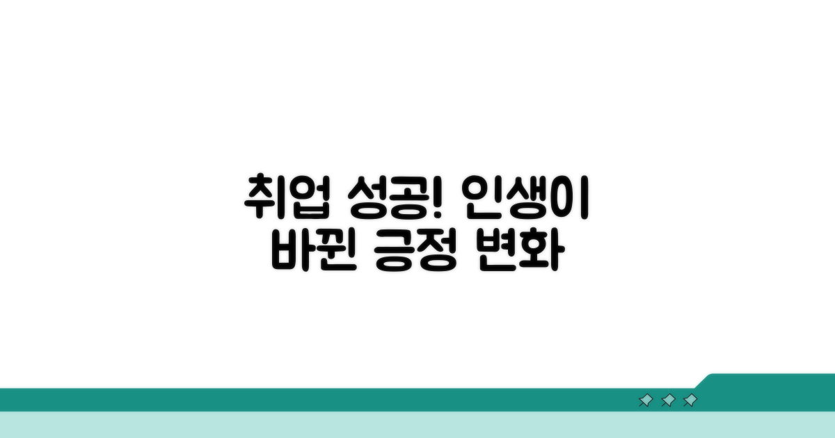 취업 성공 후기: 긍정적인 변화들
