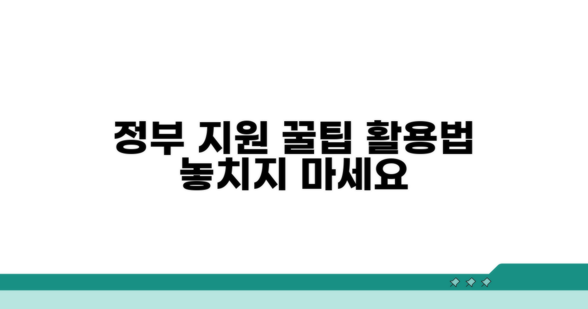 정부 지원 서비스 활용법