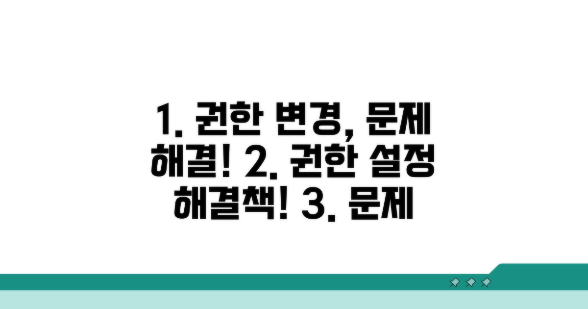 권한 설정 변경으로 문제 해결