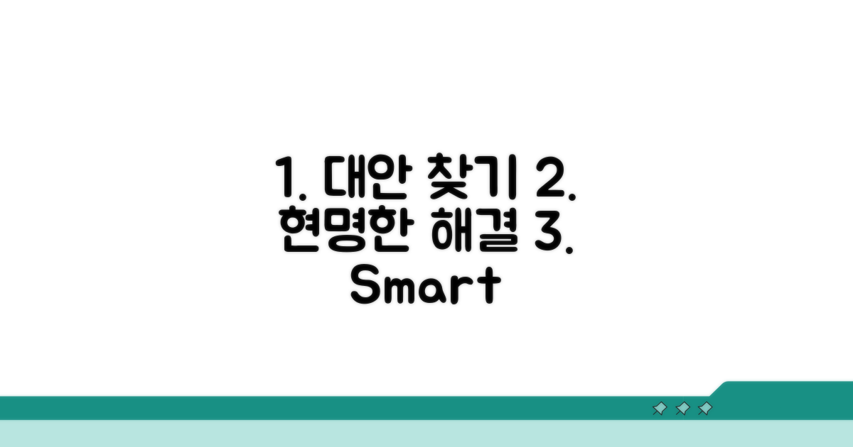 대안 상품과 현명한 해결 전략