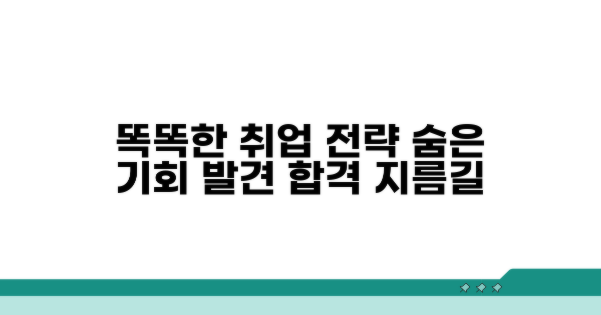 일자리 찾는 똑똑한 방법