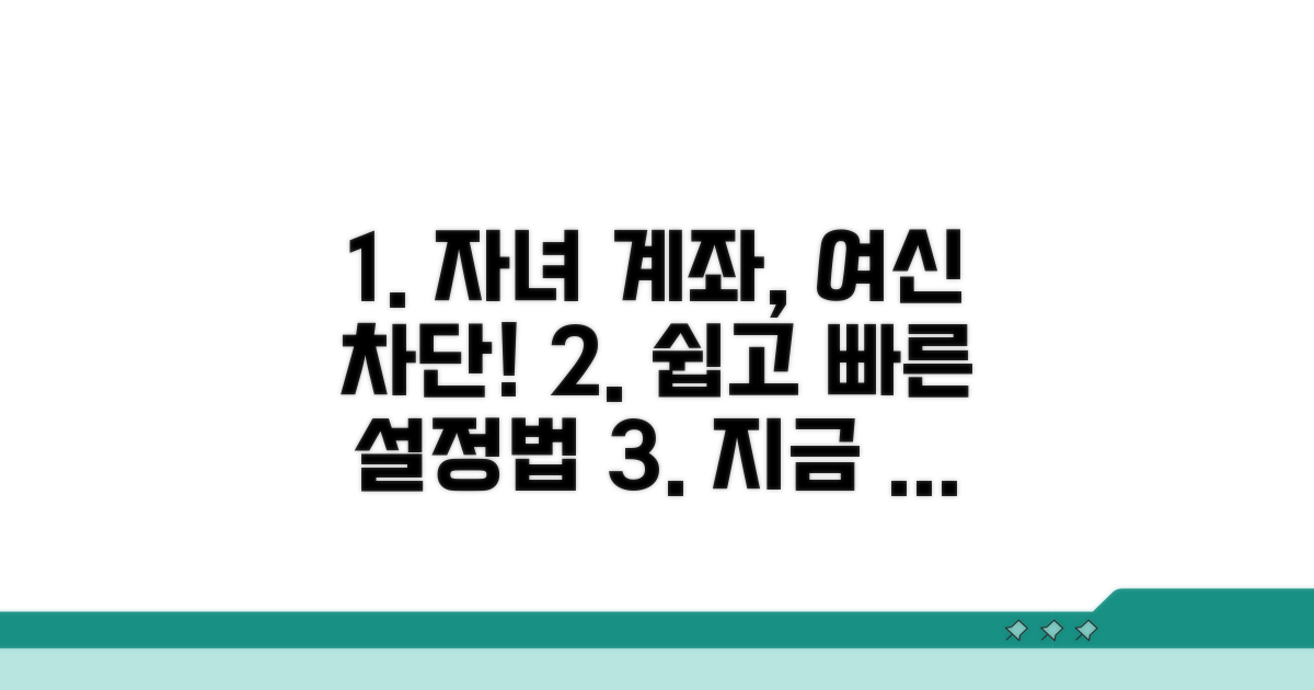 미성년자 계좌 여신차단 쉬운 설정법