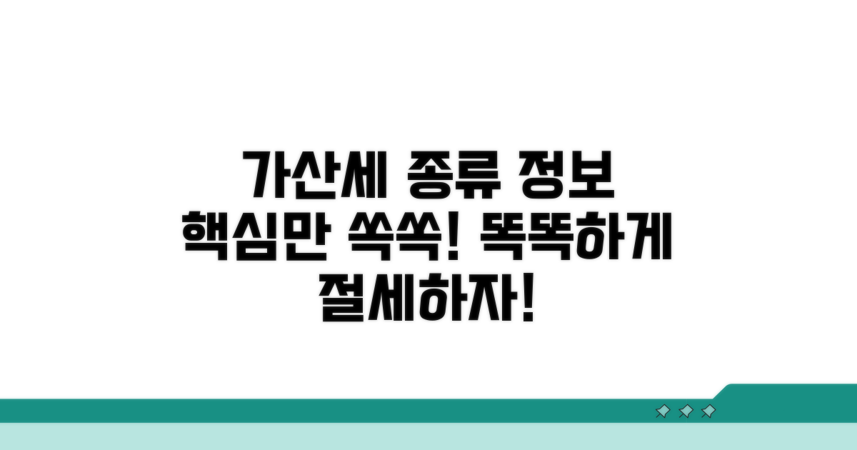 가산세 종류와 기본 정보