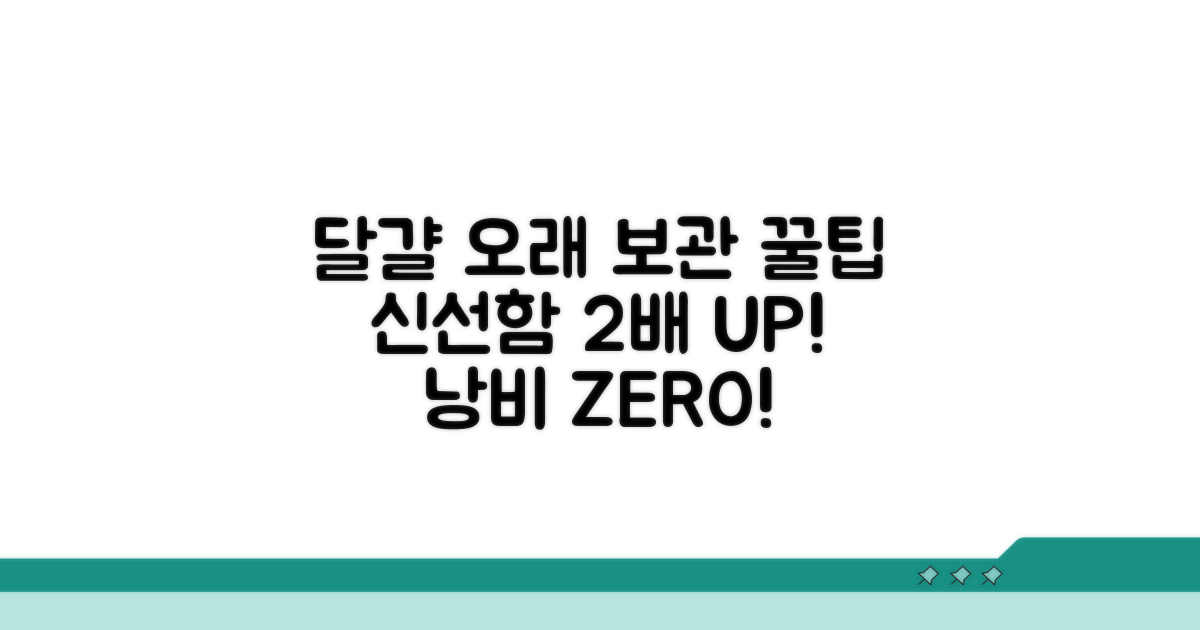 달걀 소비기한 늘리는 꿀팁