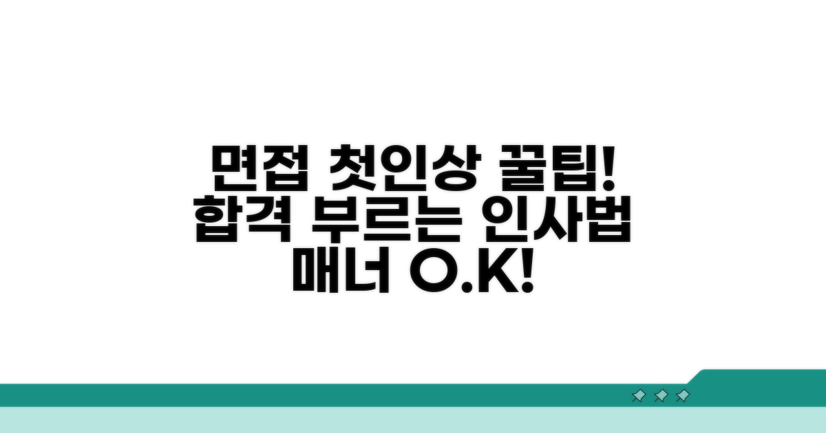 면접장 들어갈 때 첫인사 매너
