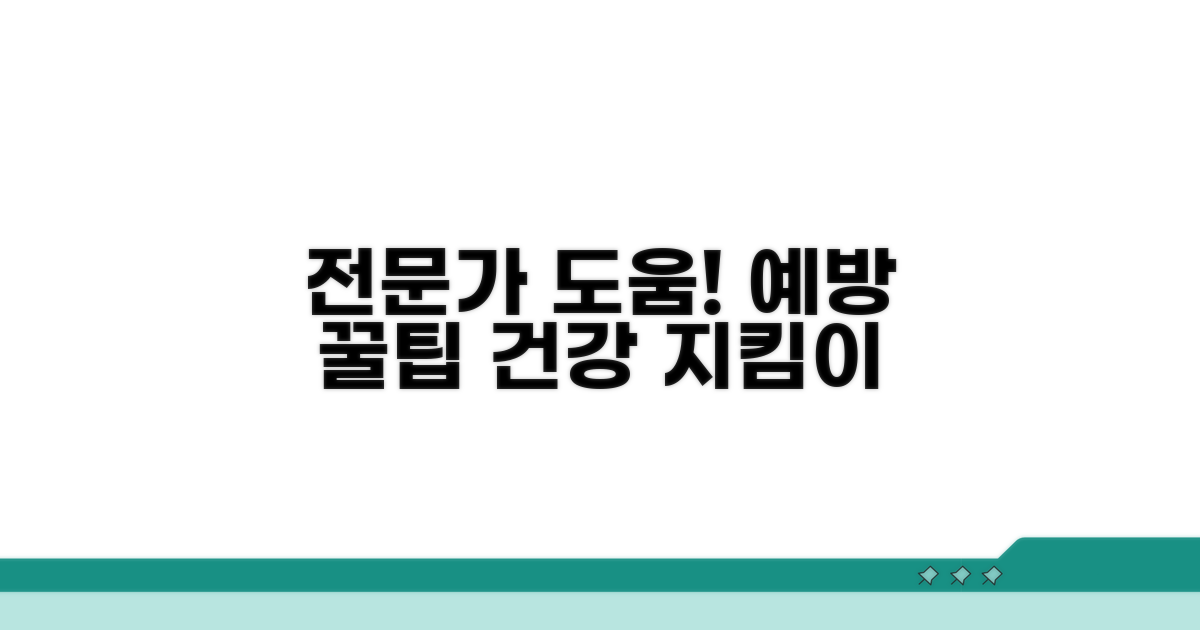 전문가의 도움과 예방 팁