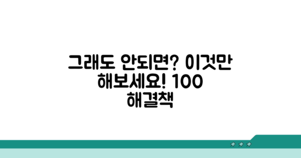 그래도 안되면 이렇게 해보세요