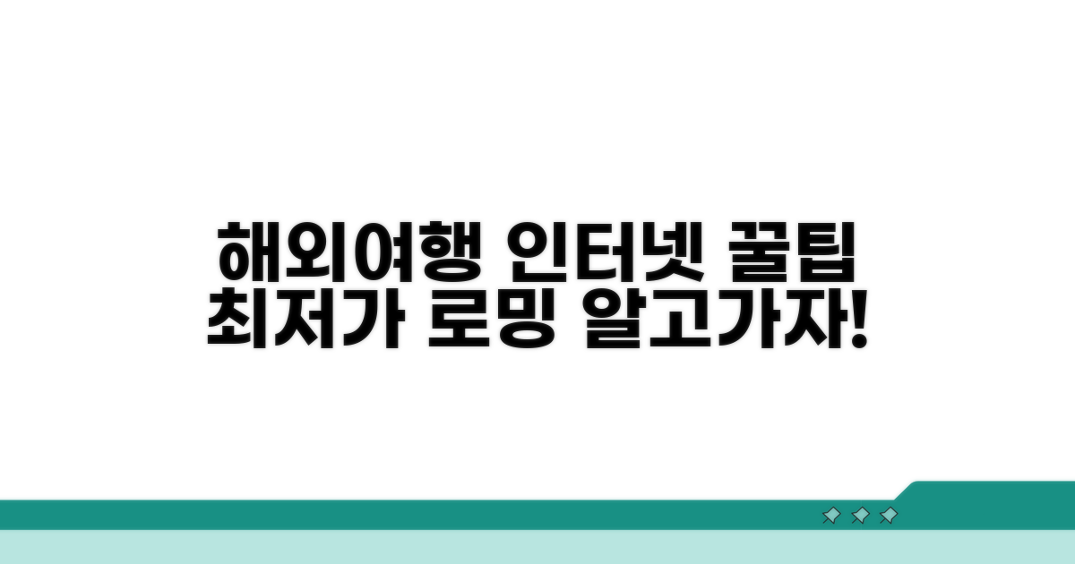 여행 중 인터넷 연결 꿀팁