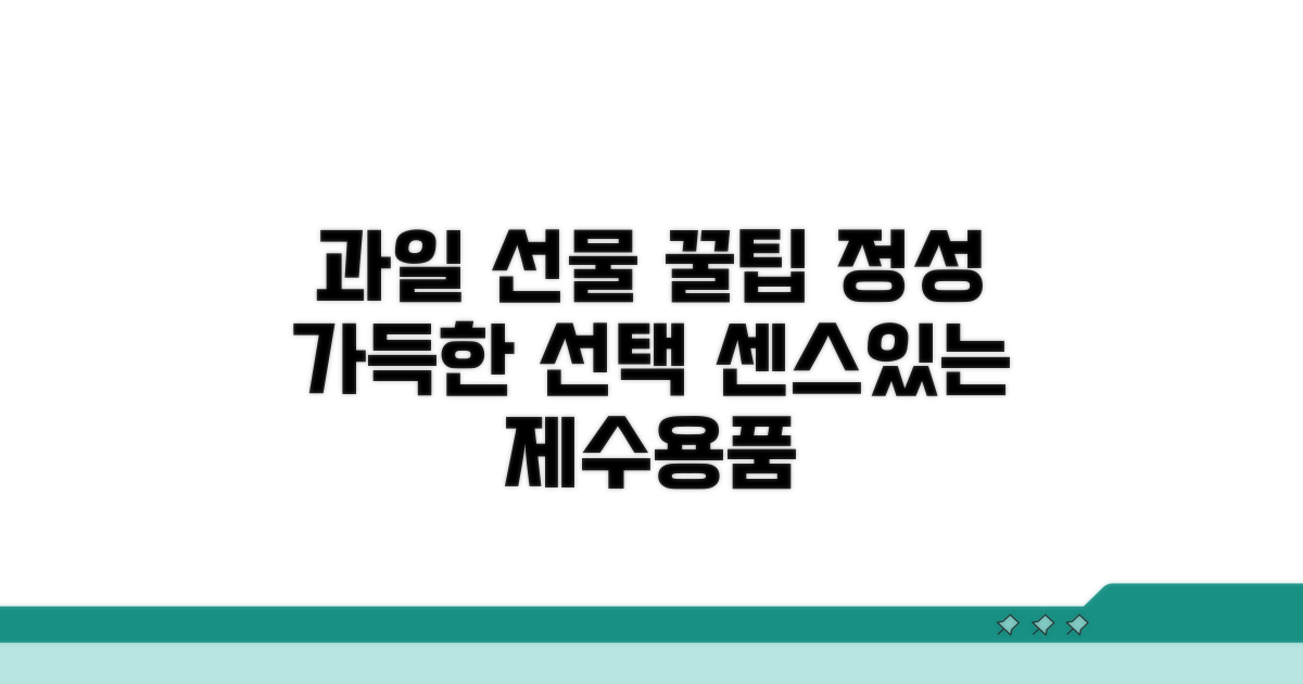 제수용 과일 선택 꿀팁