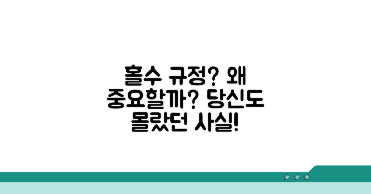 홀수 규정, 왜 중요할까요?