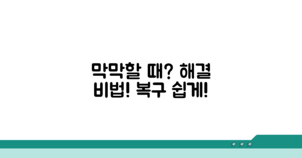 막막할 때 유용한 복구 방법