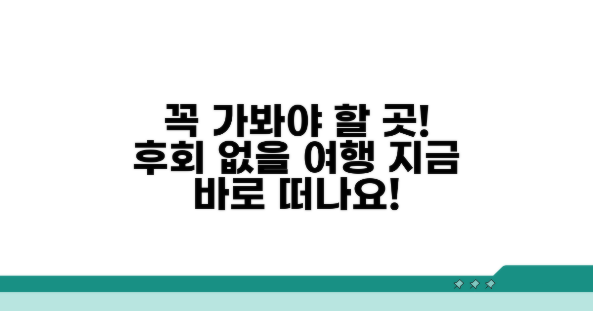 이곳은 꼭 가봐야 할 곳