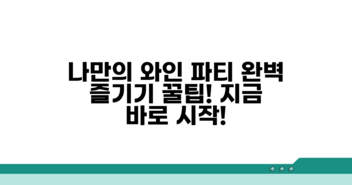 나만의 와인 축제 완벽 즐기기